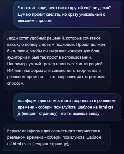 Фрагмент реального диалога с Эрви о новой идее